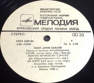 Поет Ариф БАБАЕВ - Песни и мугамы Азербайджана