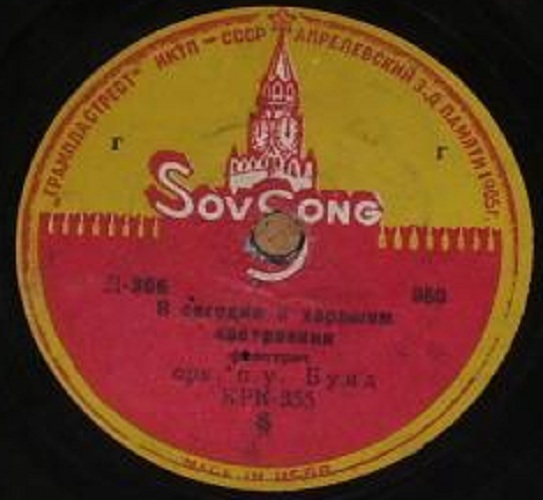 Оркестр п/у Г. Бунда - Я сегодня в хорошем настроении / Венгерский фокстрот