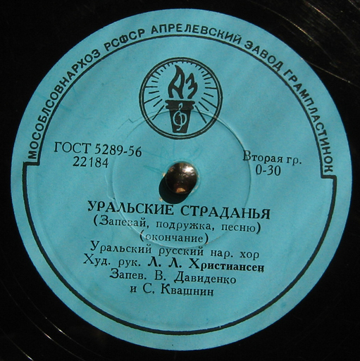 Уральские страдания (Уральский русск. нар. хор)