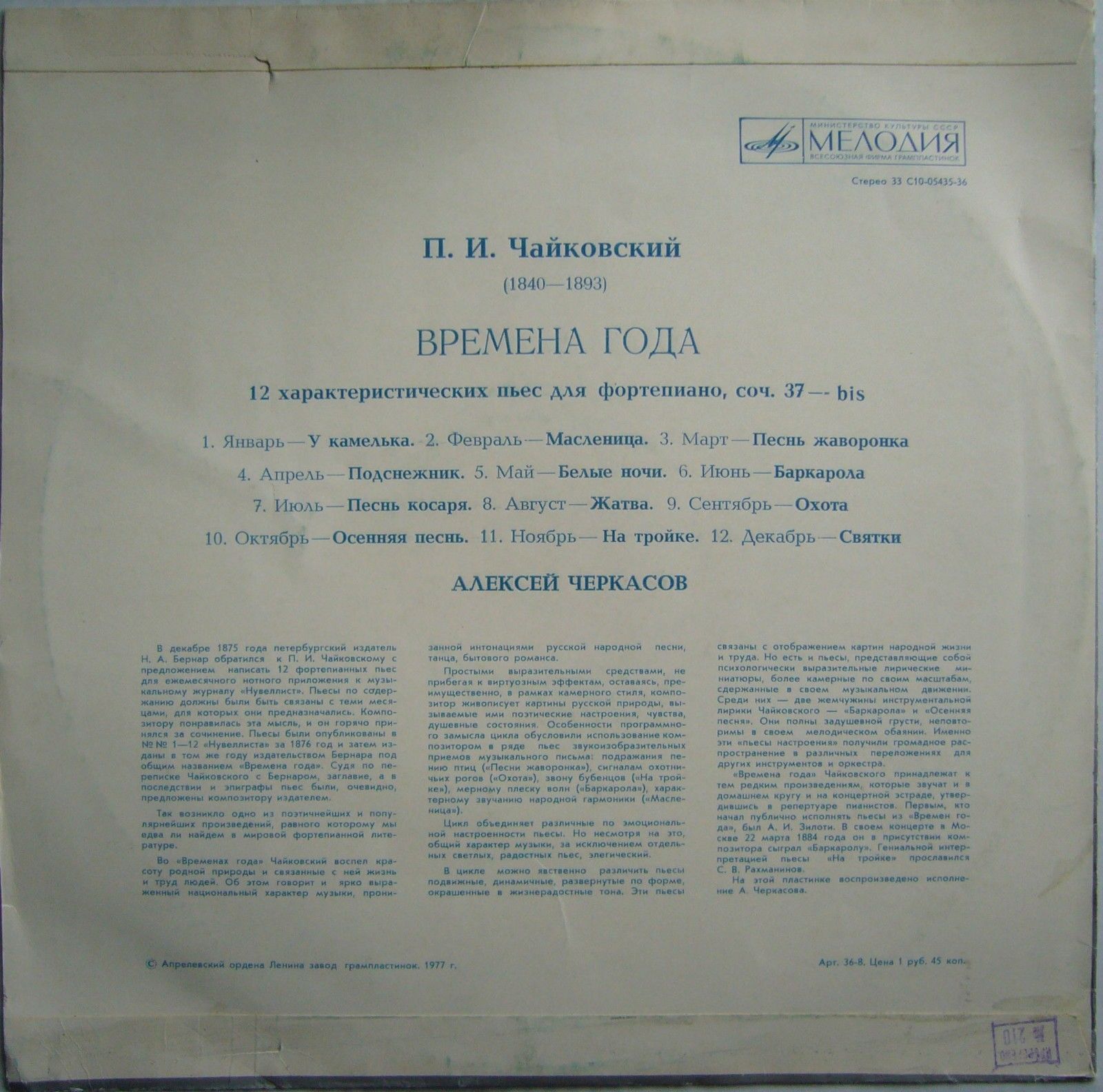 П. Чайковский: Времена года (Алексей Черкасов, ф-но)