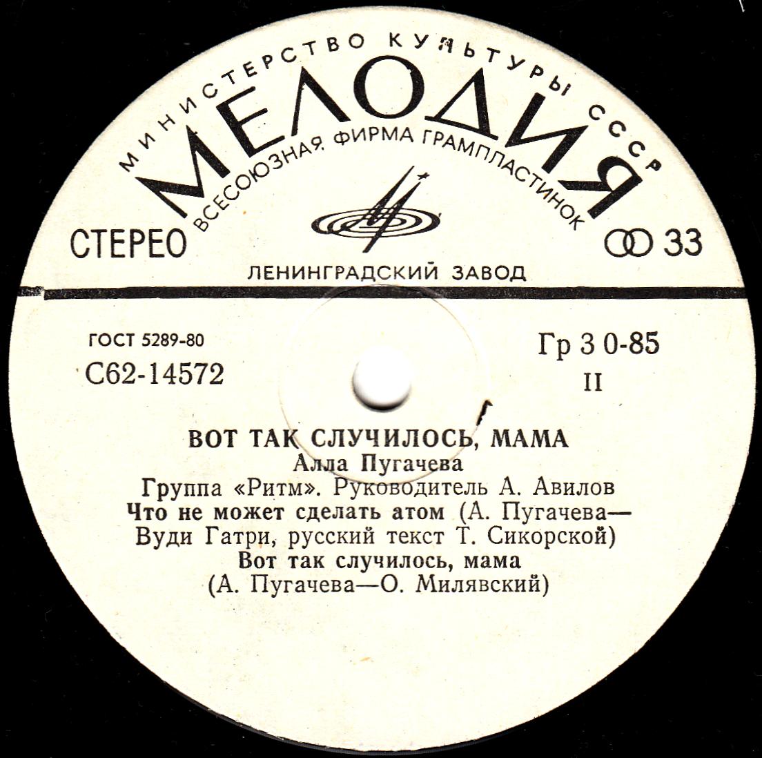 Алла Пугачёва. Вот так случилось, мама