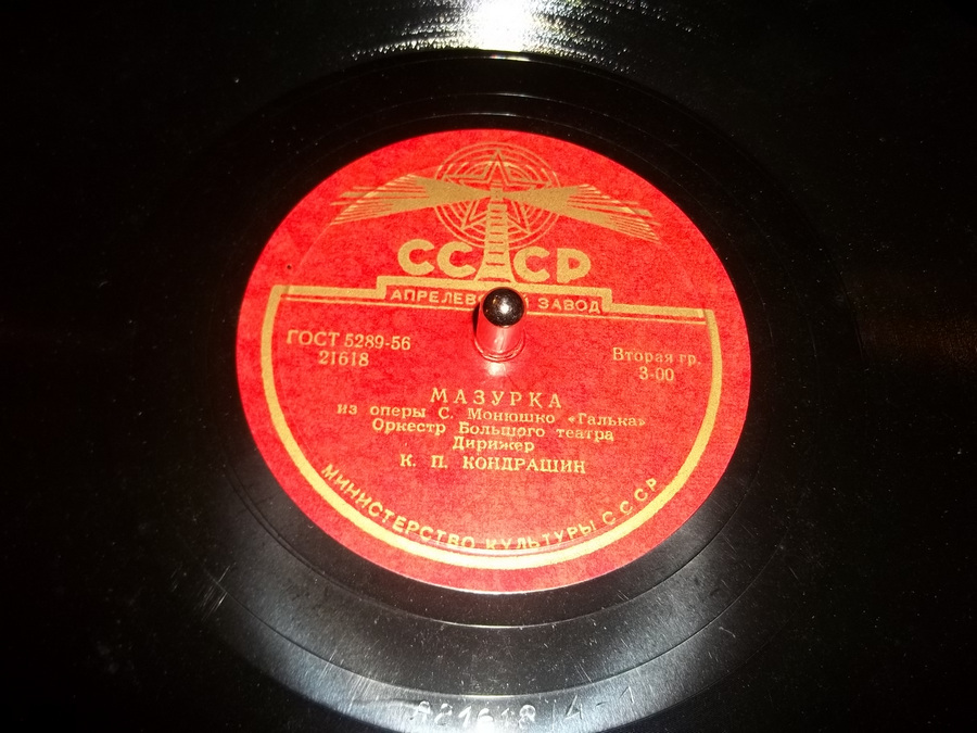 Симф. оркестр ВРК (А. Орлов) ‎– Полонез / Оркестр Большого театра – Мазурка