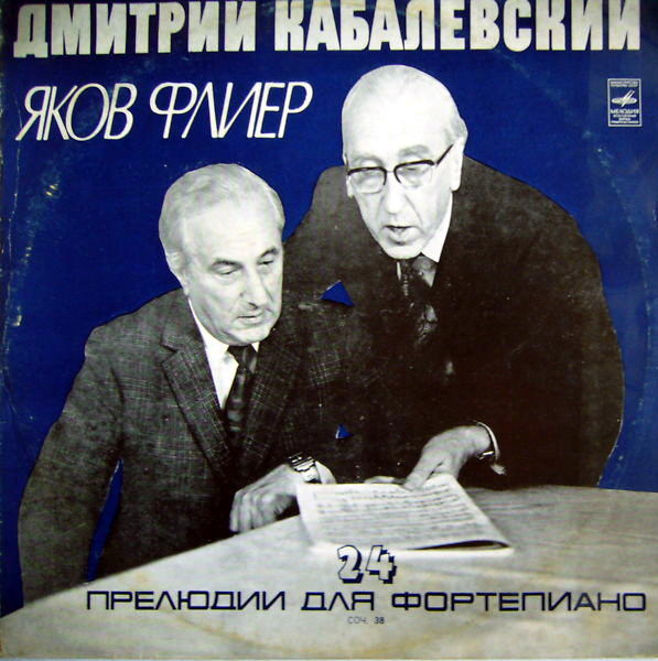 Д. КАБАЛЕВСКИЙ 24 прелюдии для ф-но (Яков Флиер)