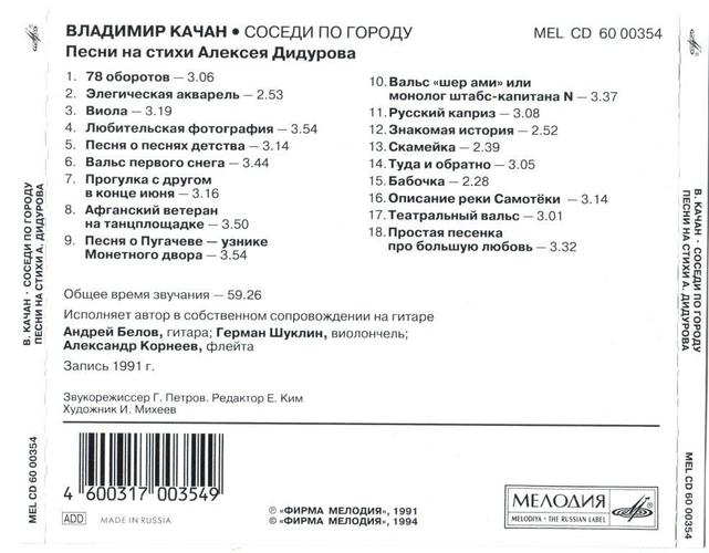 Владимир КАЧАН. Соседи по городу. Песни на стихи А. Дидурова