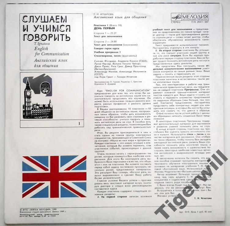 СЛУШАЕМ И УЧИМСЯ ГОВОРИТЬ. Т. Н. ИГНАТОВА. Английский язык для общения. Пластинка 1 (ДЕНЬ ПЕРВЫЙ)