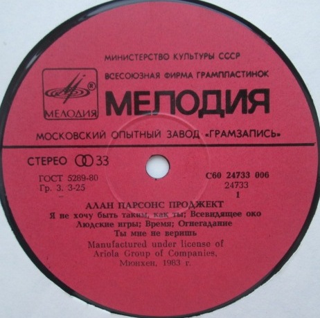 Алан Парсонс Проджект