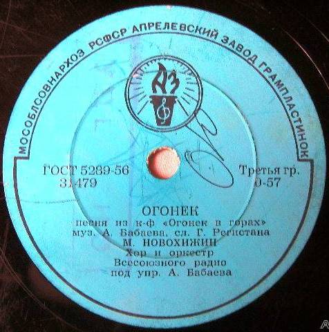 Михаил Новохижин — Сероглазая / Огонек