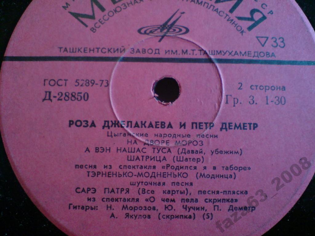 Роза Джелакаева и Пётр Деметр - Цыганские народные песни