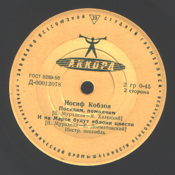 Иосиф Кобзон - Песни В. Мурадели
