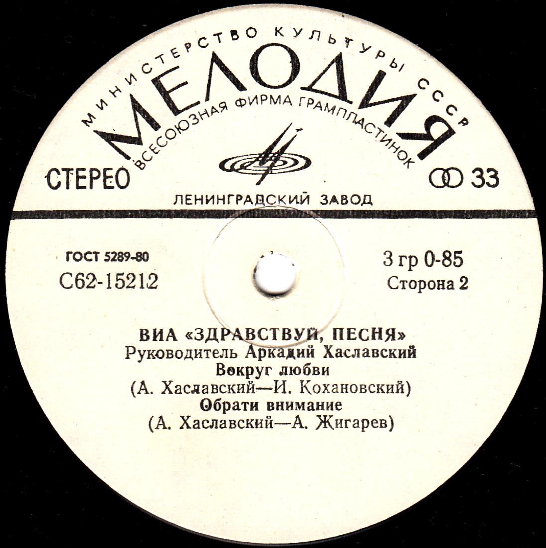 ВИА "Здравствуй, песня"