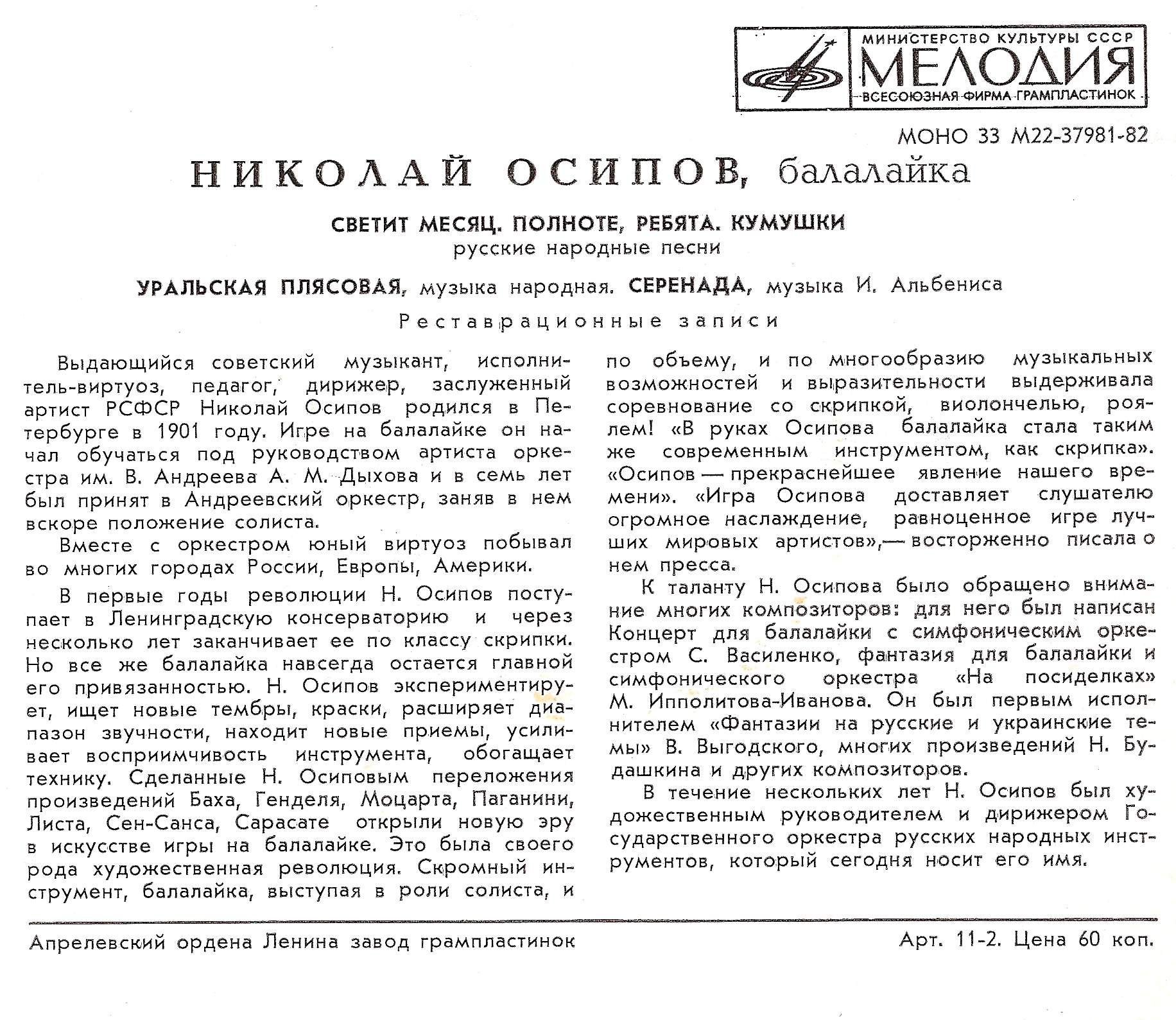 Николай ОСИПОВ (балалайка). Русские народные песни и пляски
