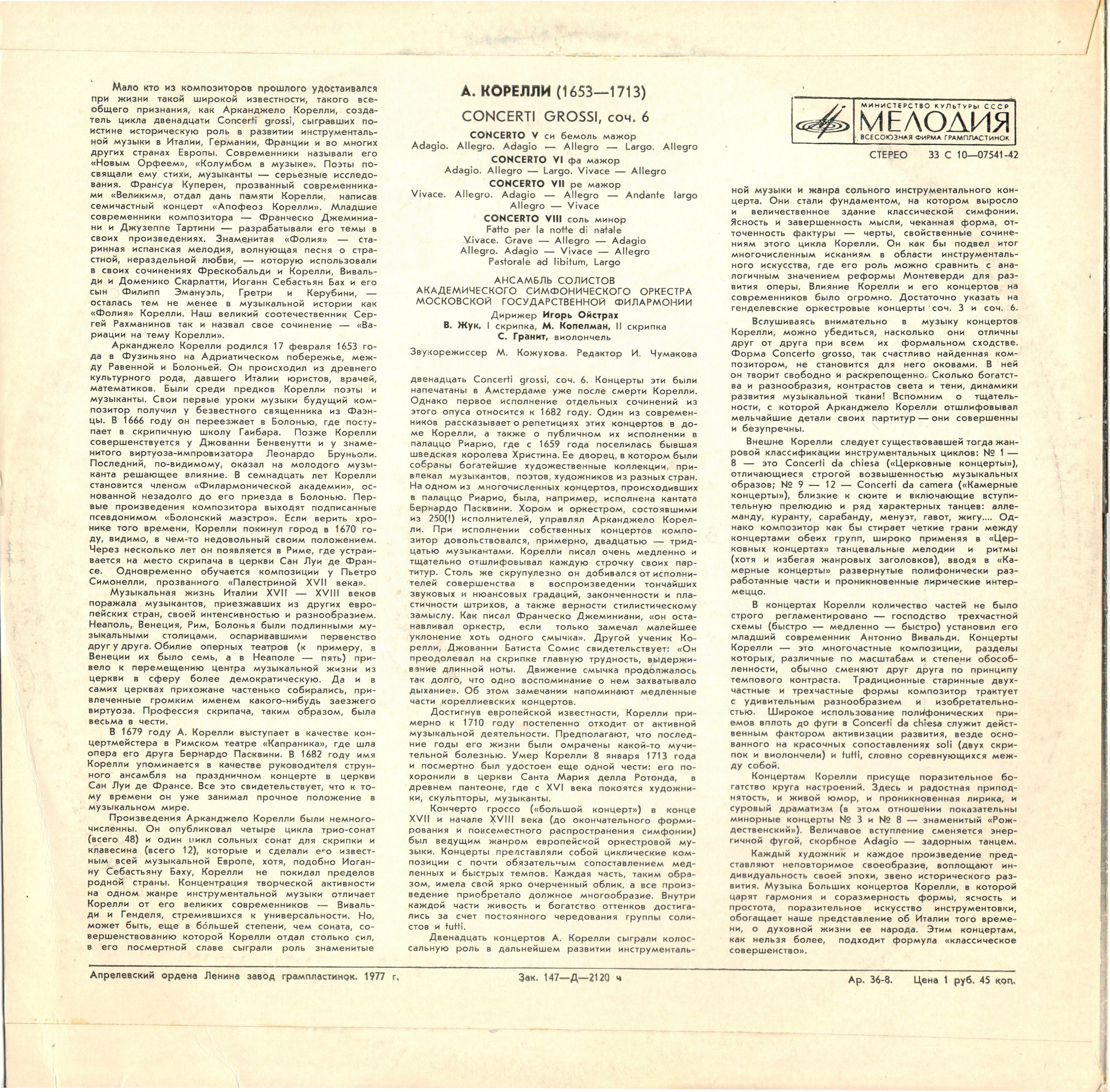 А. КОРЕЛЛИ (1653-1713): Concerti grossi, соч. 6 (Дирижер И. Ойстрах)