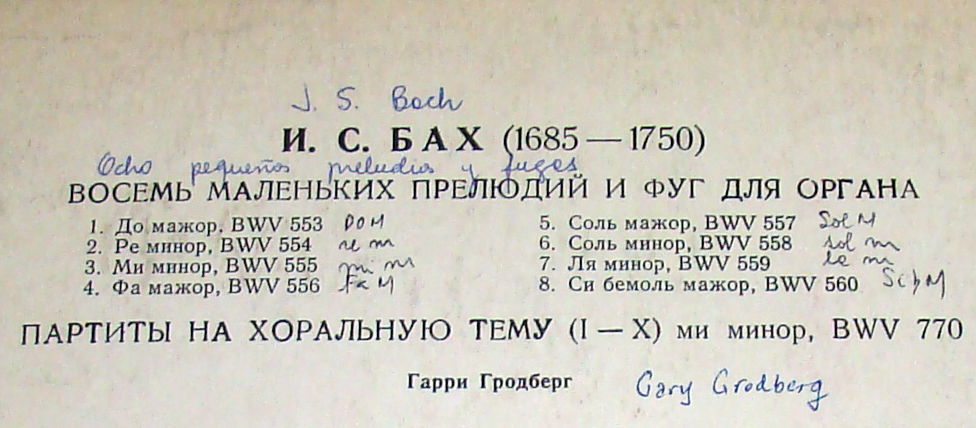 И. С. Бах: Органные произведения (Гарри Гродберг)