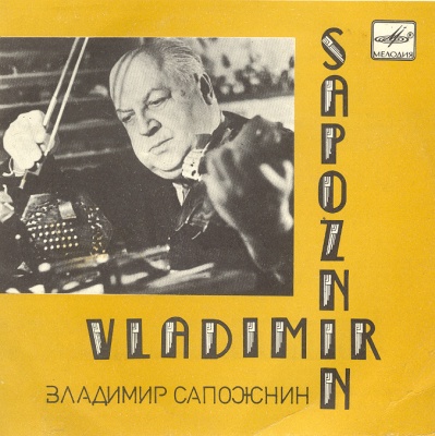 Владимир САПОЖНИН. Имитации
