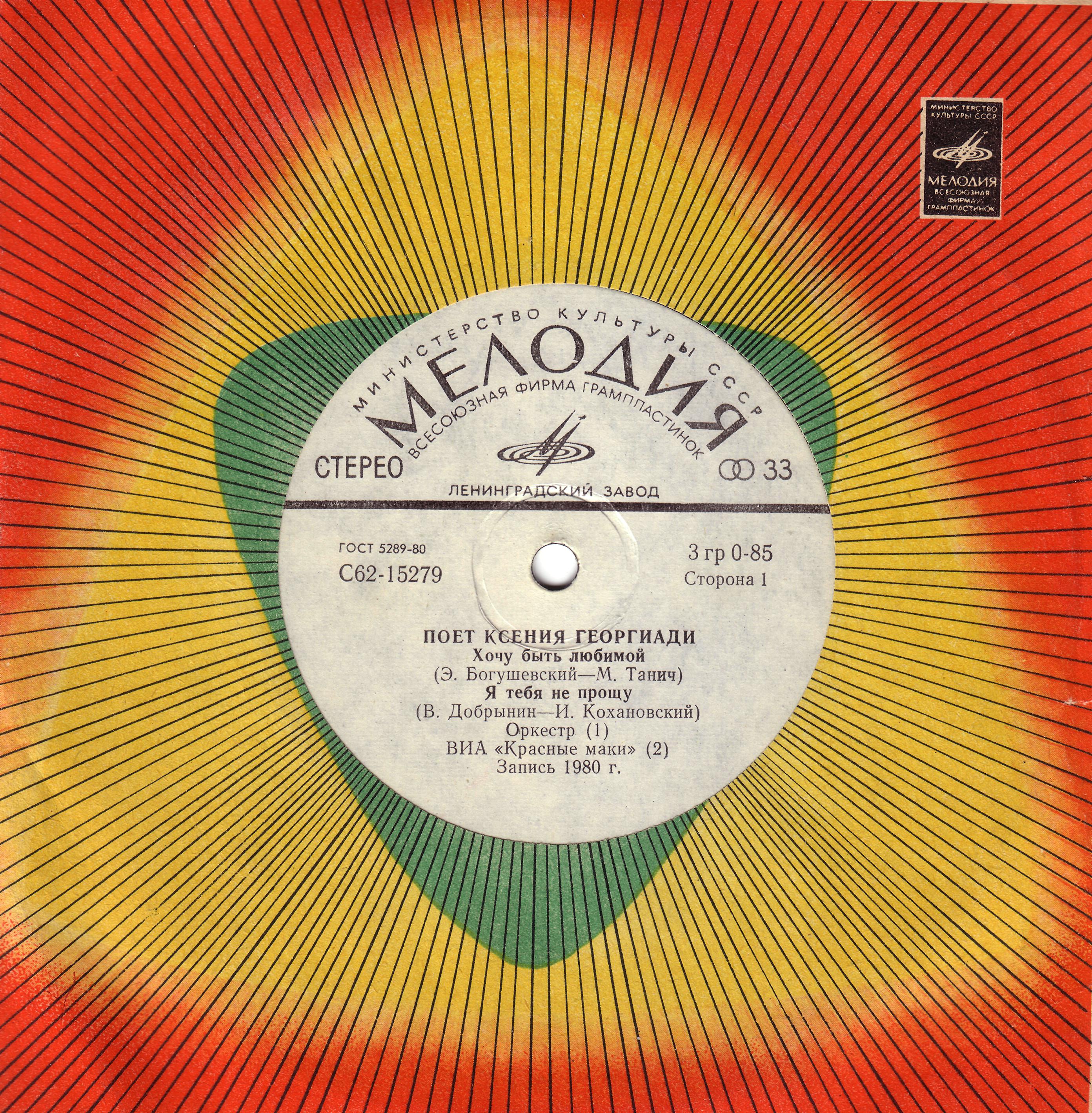 Поёт Ксения Георгиади