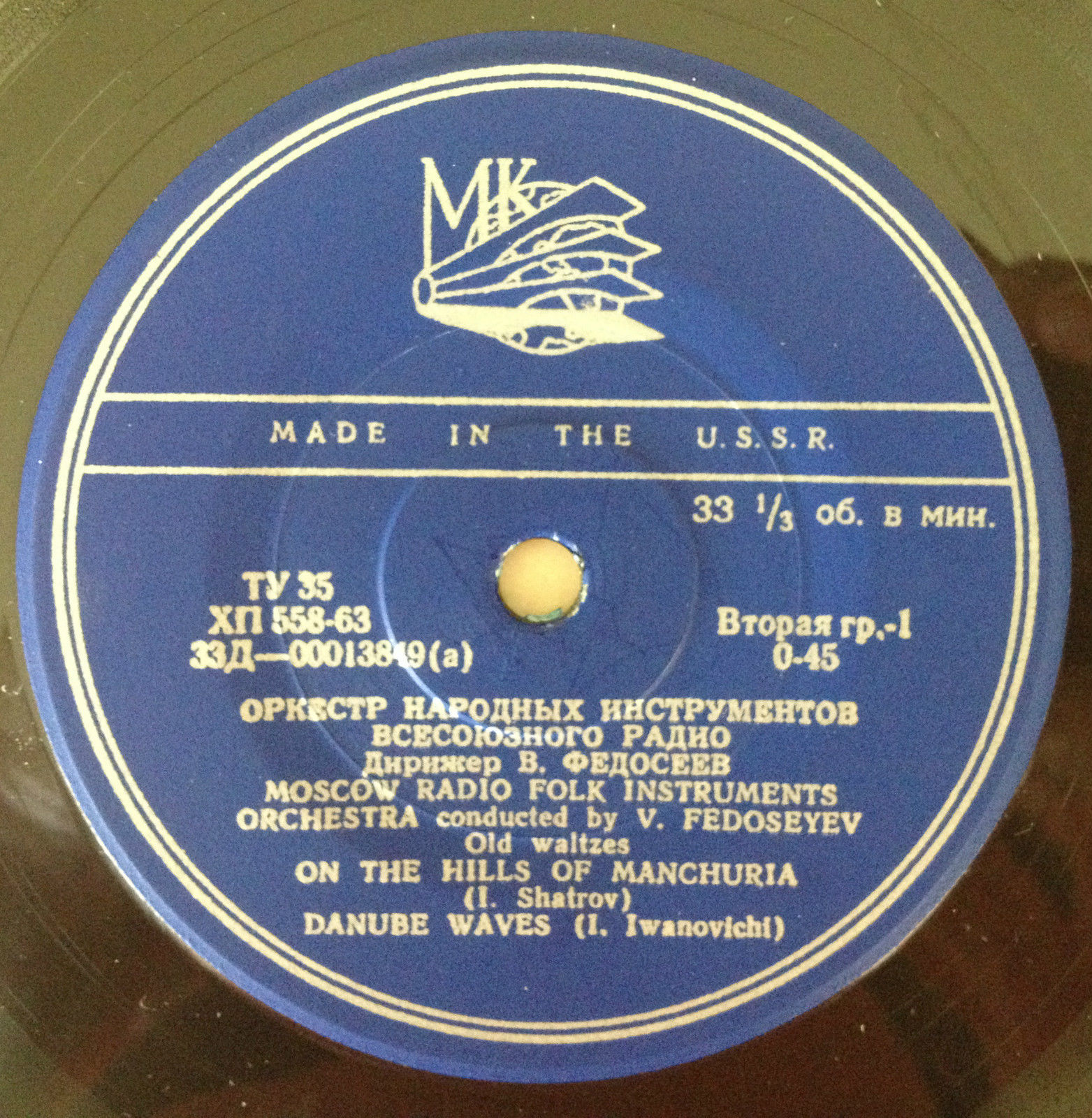 ОРКЕСТР НАРОДНЫХ ИНСТРУМЕН­ТОВ ВСЕСОЮЗНОГО РАДИО - Старинные вальсы