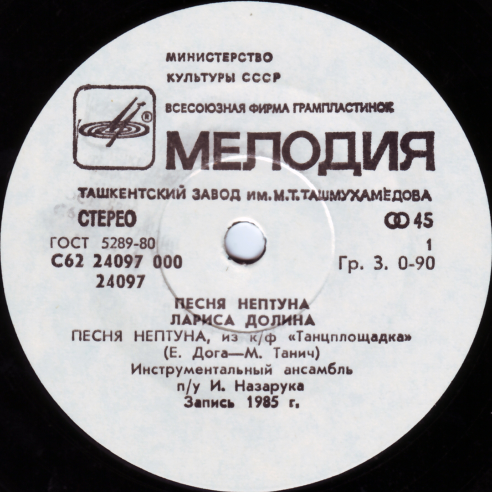 Лариса Долина. «Песня Нептуна» [По вашим письмам]