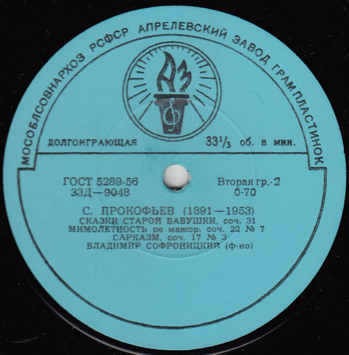 С. Прокофьев. Играет Владимир Софроницкий (ф-но)