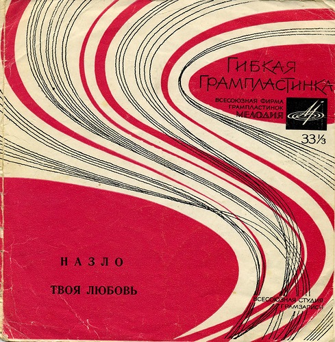 Вокальный квартет «Аккорд», Эмиль Горовец