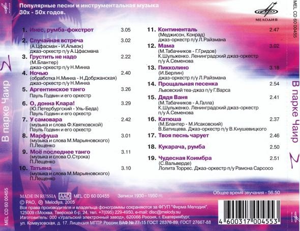 В парке Чаир (2)