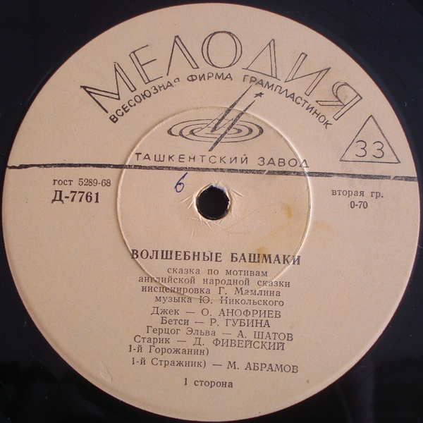 Волшебные башмаки