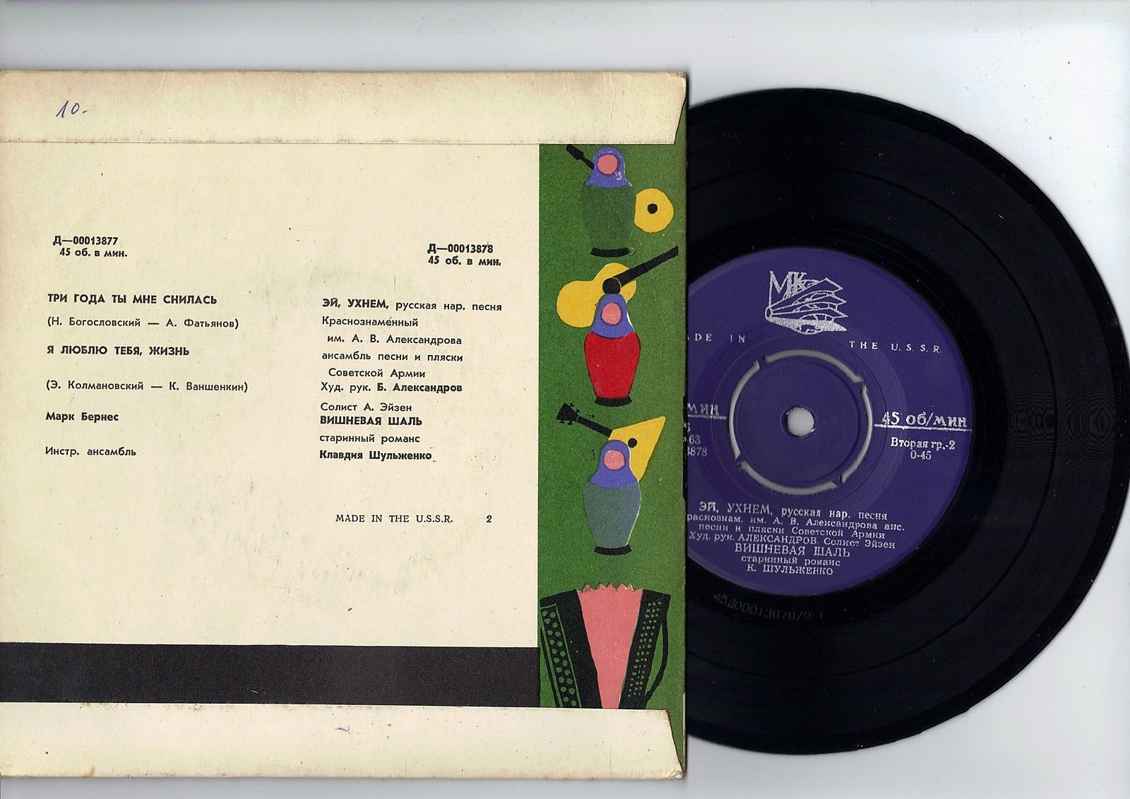 Песни советских композиторов. Русские народные песни