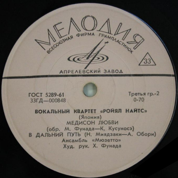 Вокальный квартет «Ройял Найтс» (Япония)