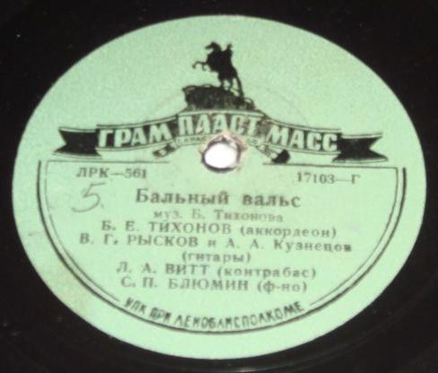 Бальный вальс / Жаворонок