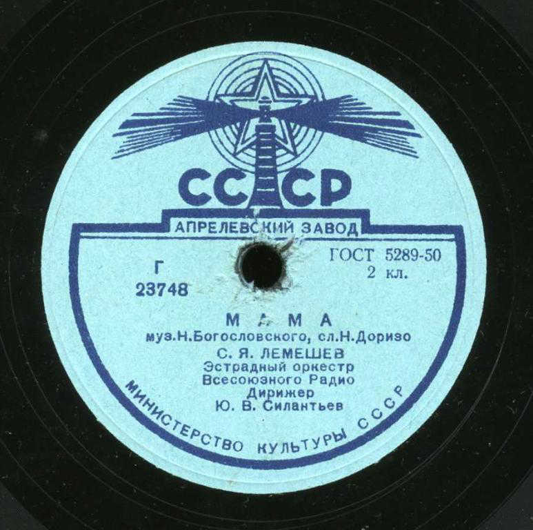 С. Я. Лемешев - Мама / Ереванский вечер
