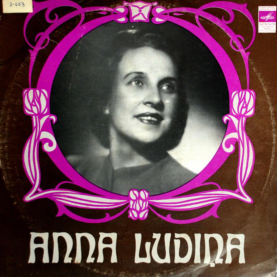 Анна Лудыня (меццо-сопрано)