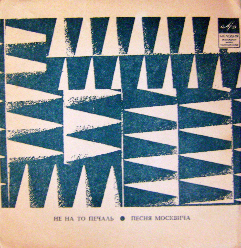 Раиса Неменова. Лев Лещенко