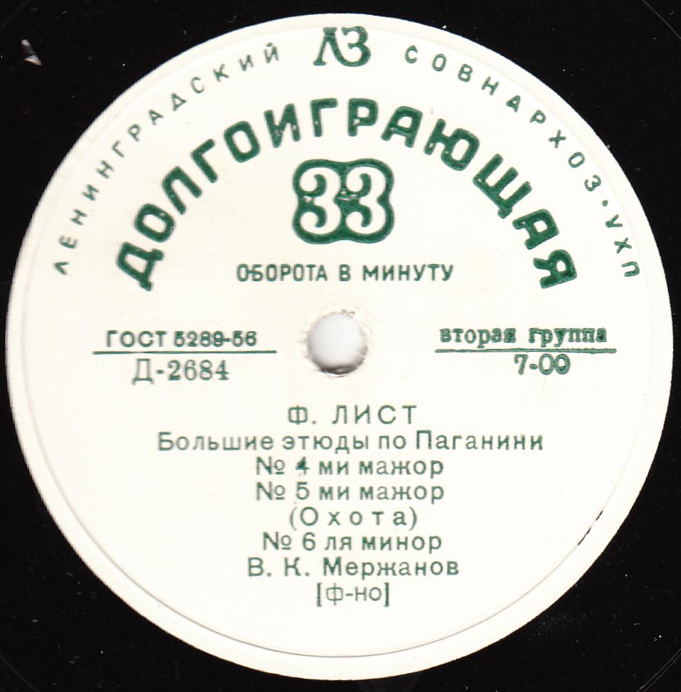 Ф. Лист: Большие этюды по Паганини (В. К. Мержанов, ф-но)