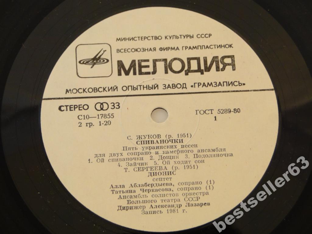 КАМЕРНАЯ МУЗЫКА МОЛОДЫХ СОВЕТСКИХ КОМПОЗИТОРОВ: С. Жуков, Т. Сергеева, В. Довгань