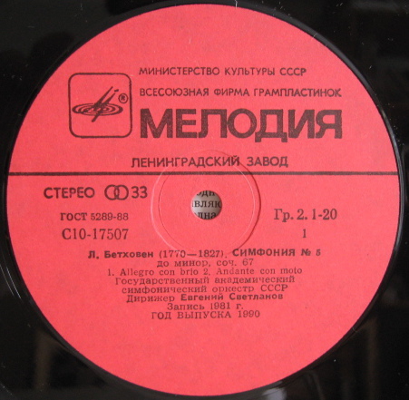 Л. БЕТХОВЕН: Симфония № 5, до минор, соч. 67 (Е. Светланов)
