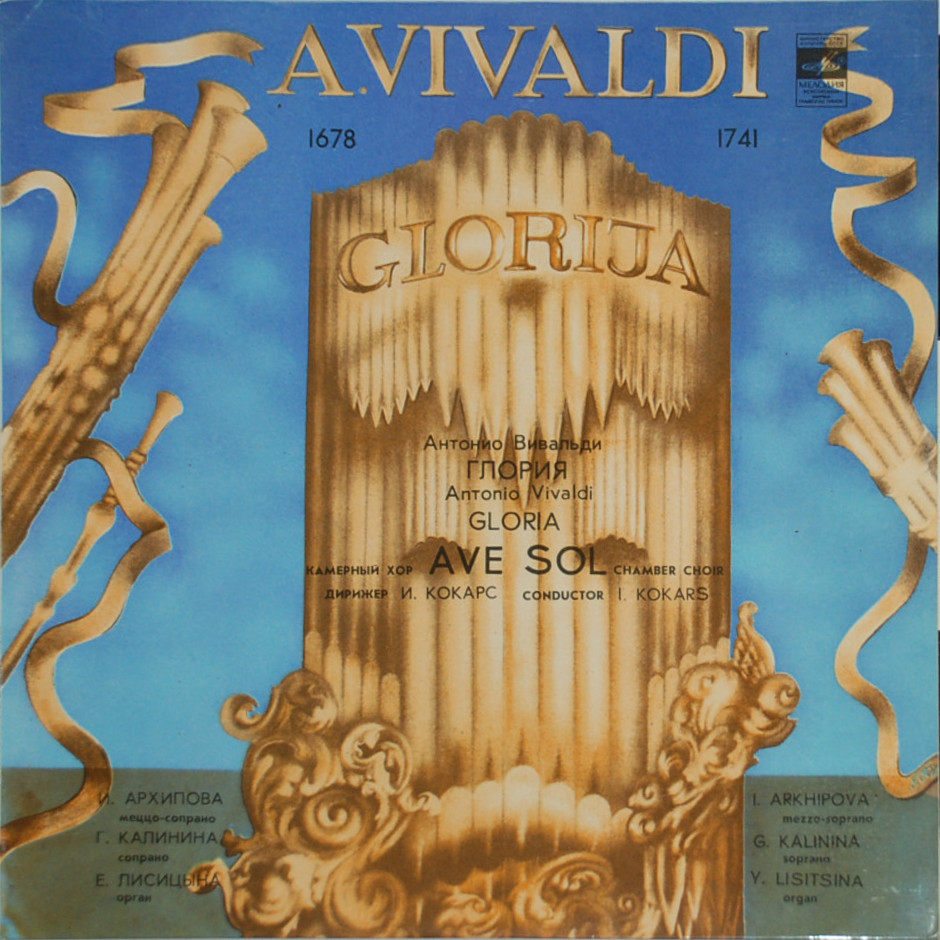 Антонио Вивальди (1678 - 1741) - ГЛОРИЯ