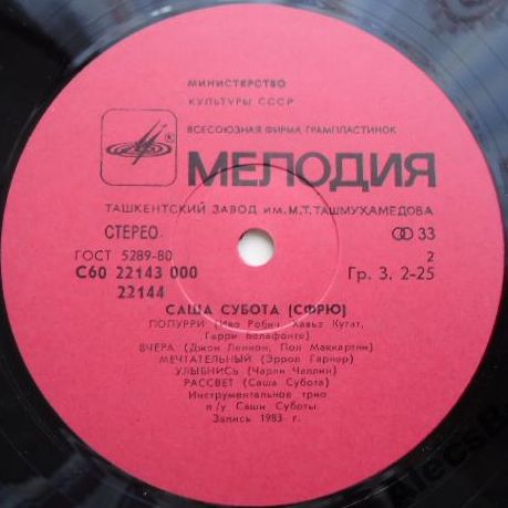Саша Субота, фортепиано (СФРЮ)