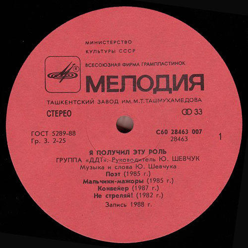 Группа «ДДТ». Я получил эту роль