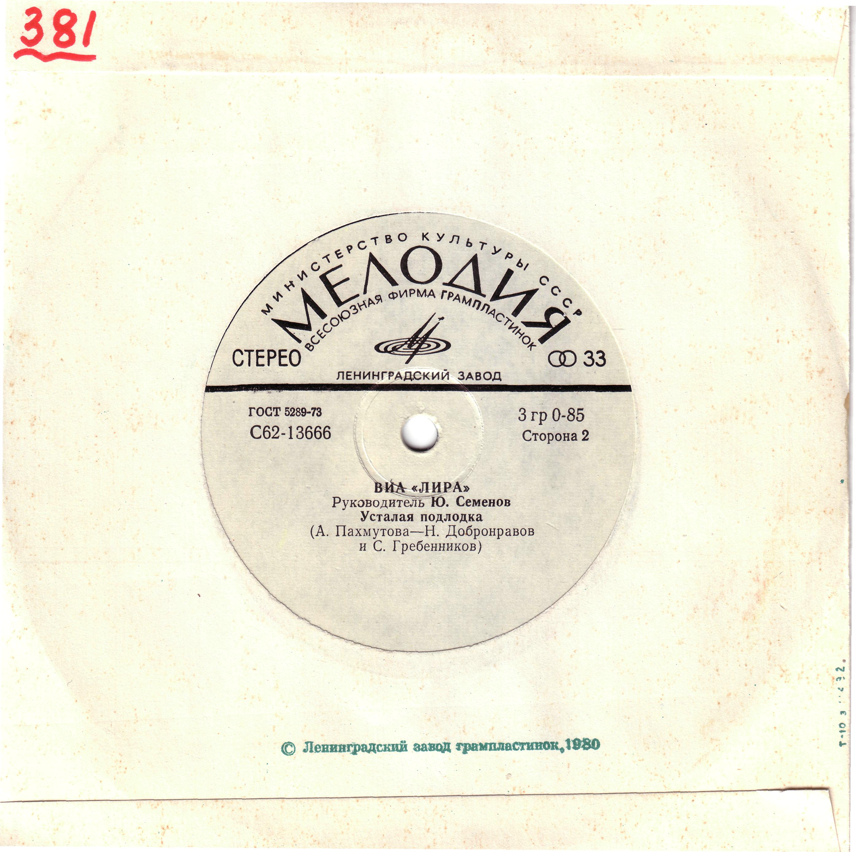 ВИА "ЛИРА", рук. Ю.Семенов