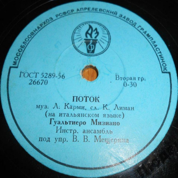 Гуальтиеро Мизиано - Поток / Римская гитара