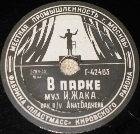 Письмо в Заполярье / В парке