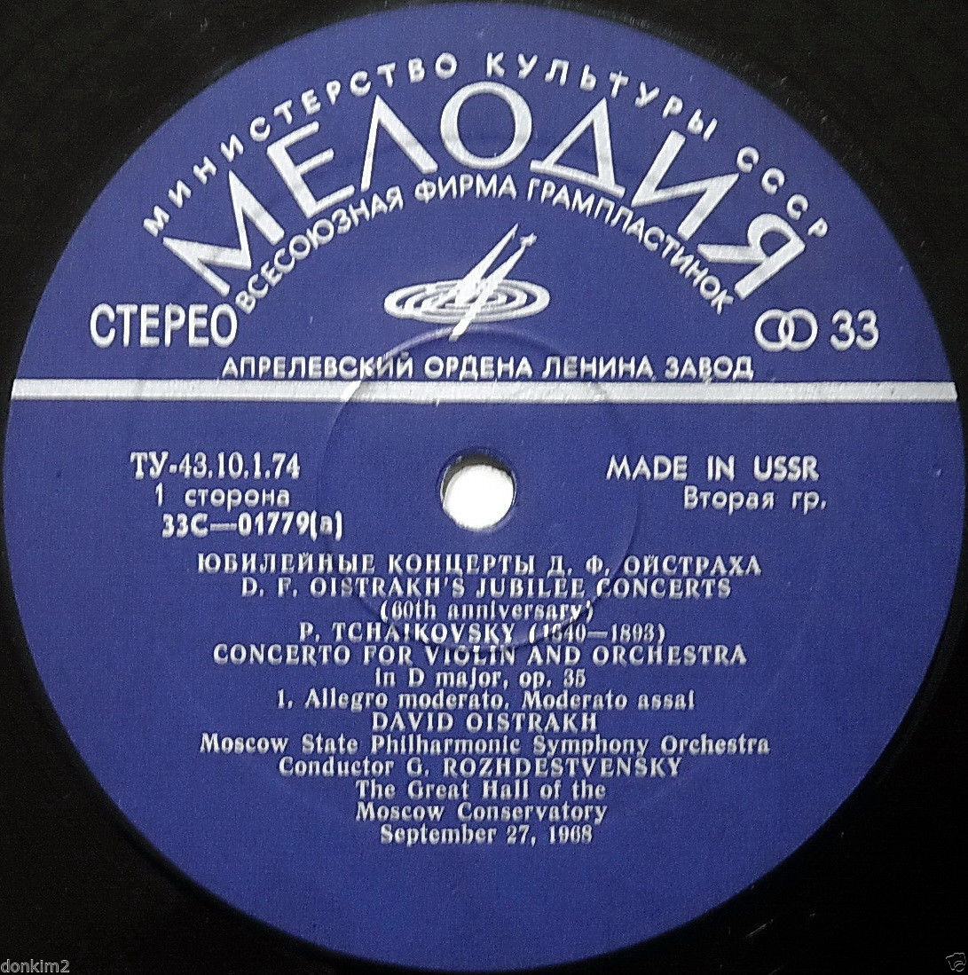 П. Чайковский: Концерт для скрипки с оркестром, Симфония № 6 (Д. Ойстрах)