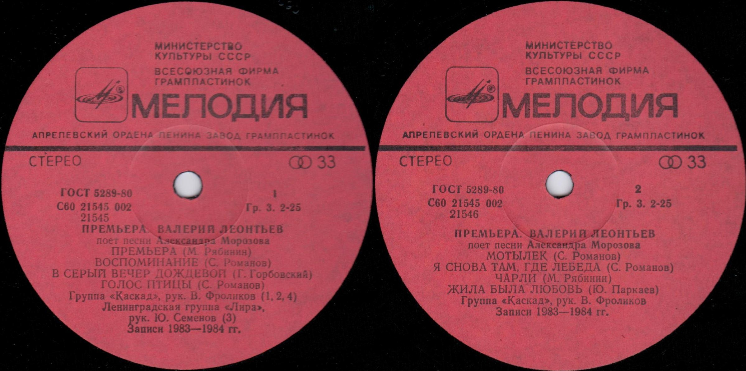 «Премьера». Песни Александра Морозова поет Валерий Леонтьев