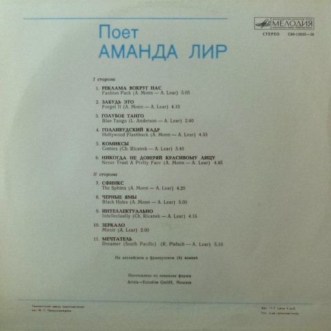 Поёт Аманда Лир