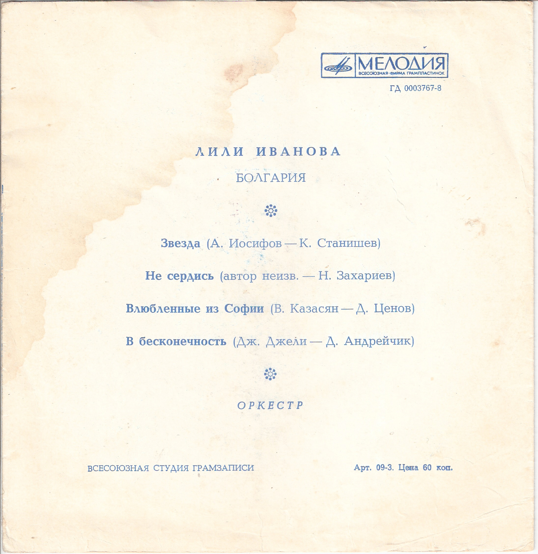 Лили ИВАНОВА (Болгария)