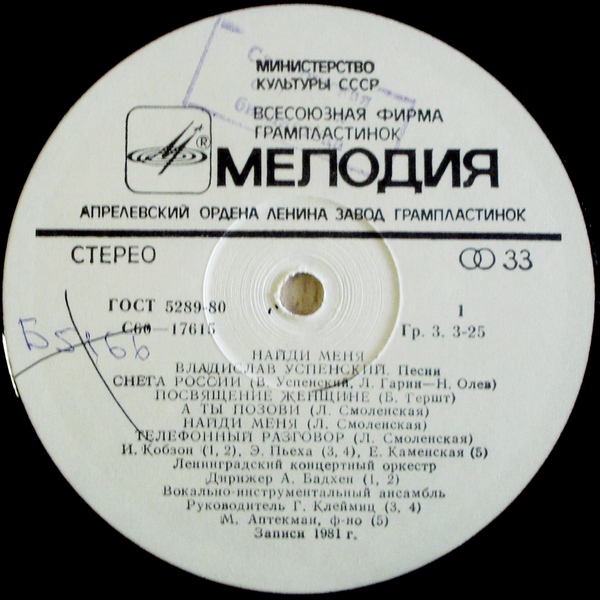 В. УСПЕНСКИЙ (1937-2004) "Найди меня". Песни Владислава Успенского