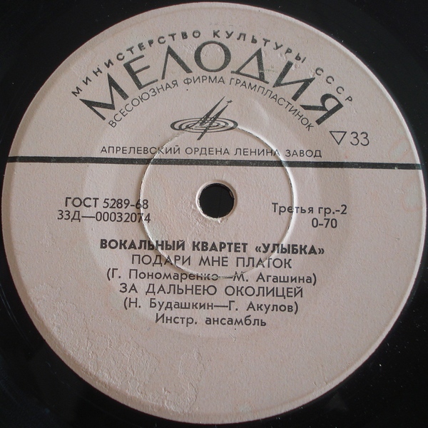 Вокальный квартет "Улыбка"