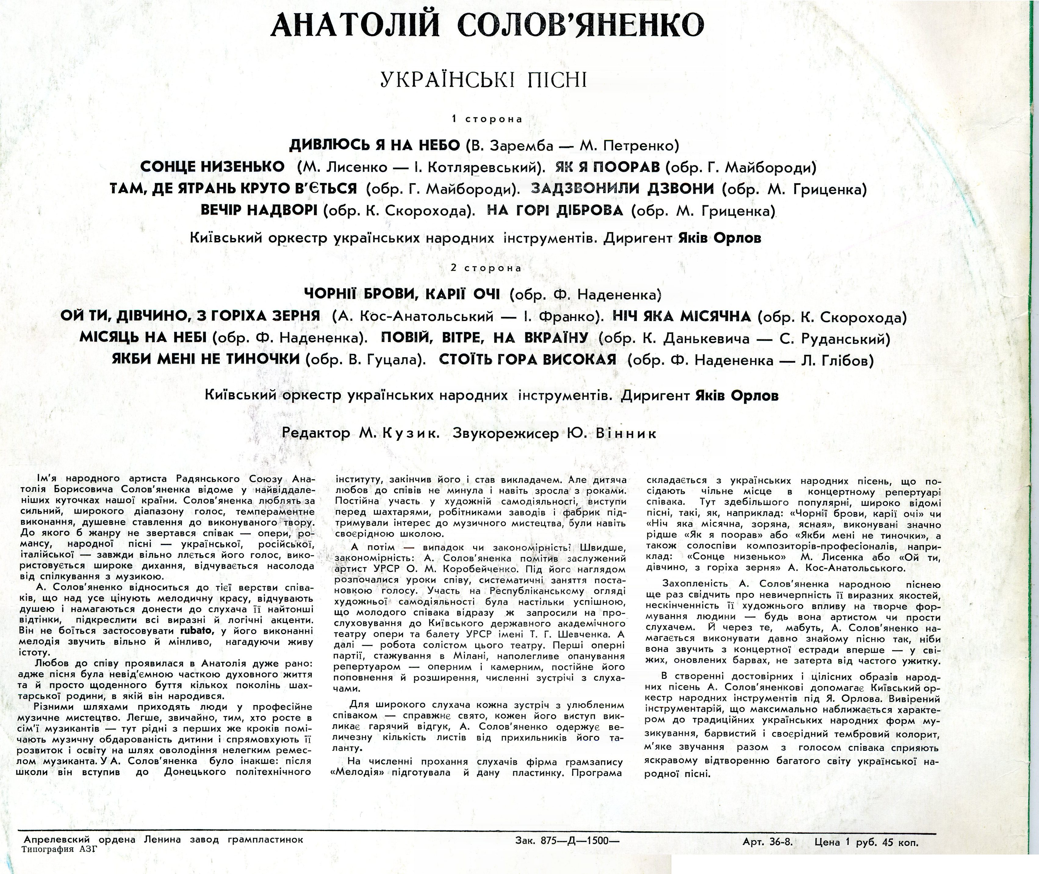 Анатолій Солов'яненко співає українські пісні . Анатолий Соловьяненко  поёт украинские песни. Дир. Яков Орлов