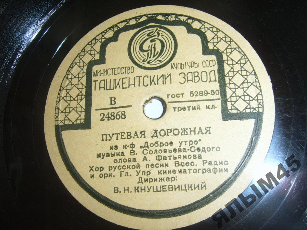 Путевая дорожная / Доброе утро