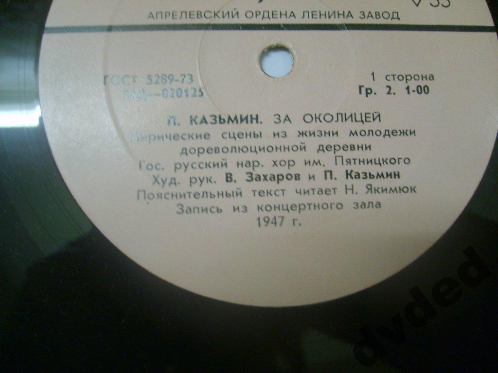 П. Казьмин. За околицей