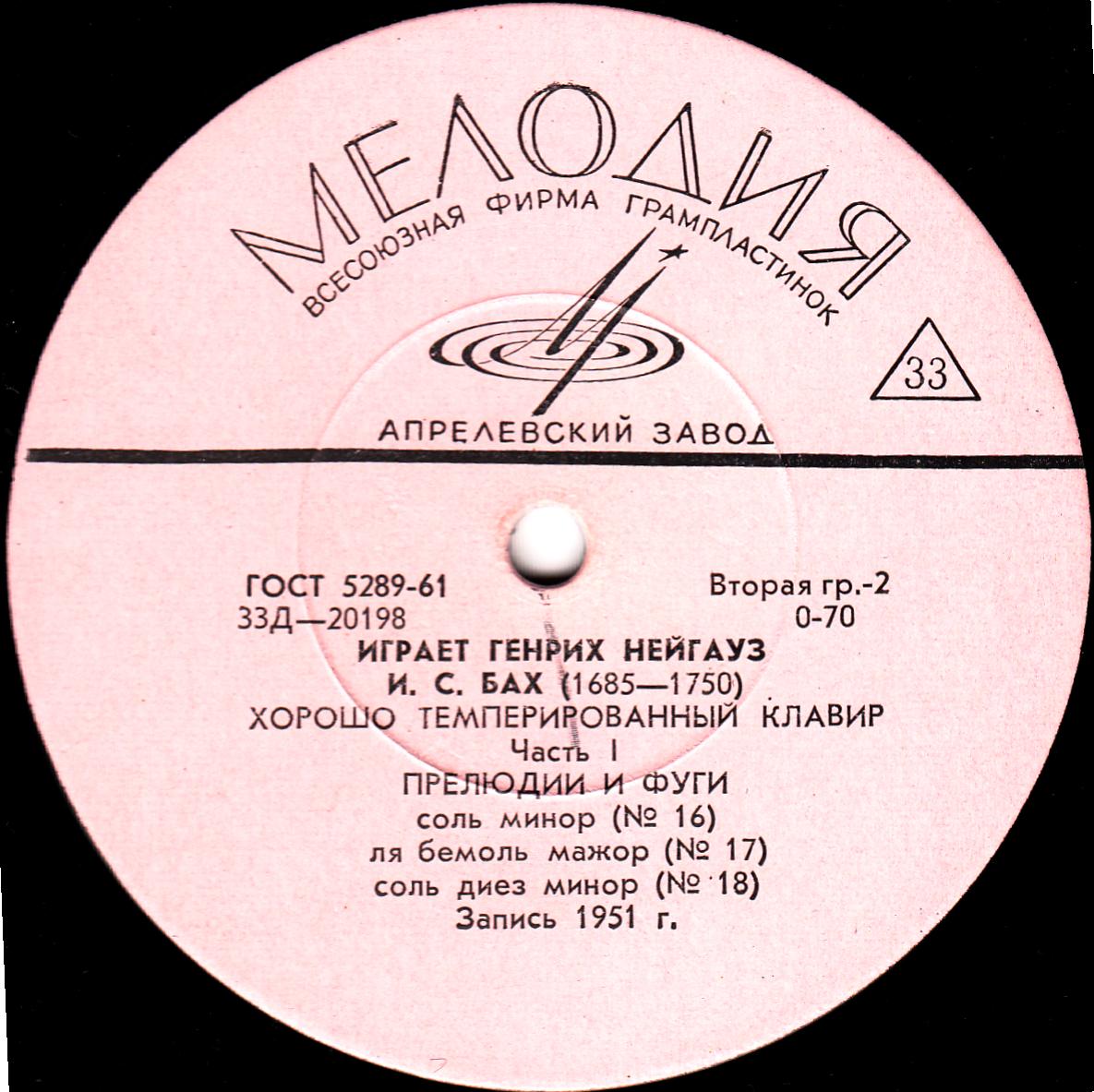 И. С. БАХ: Хорошо темперированный клавир, часть 1, №№ 13-18 (Генрих Нейгауз)